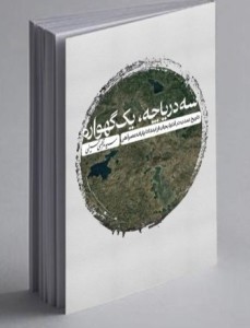 Seyid Murtəza Hüseyni – ÜÇ GÖL BİR BEŞİK