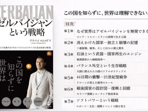 Yaponiyada azərbaycanlı müəllifdən yeni kitab: “Azərbaycan adlı strategiya” nəşr olundu
