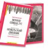Salim Babullaoglunun “Noyabr gündəliyi” şeirinin geniş filoloji təhlili Salim Babullaoglunun “Noyabr gündəliyi” şeirinin geniş filoloji təhlili