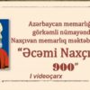 Kitabxanada görkəmli memar Əcəmi Naxçıvaniyə həsr olunmuş videoçarxlar hazırlandı